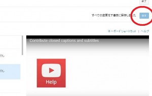 zi15 300x190 - YouTubeで外国語の動画に字幕を付ける方法
